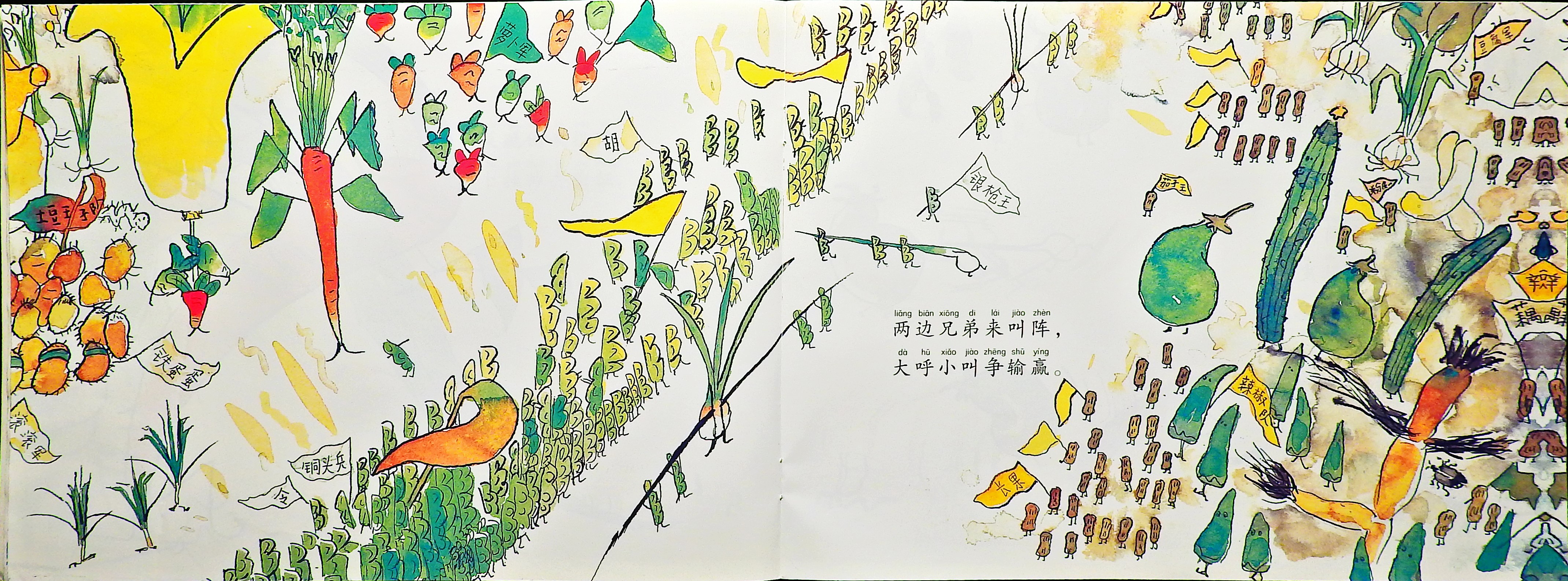 一园青菜成了精 (09),绘本,绘本故事,绘本阅读,故事书,童书,图画书,课外阅读